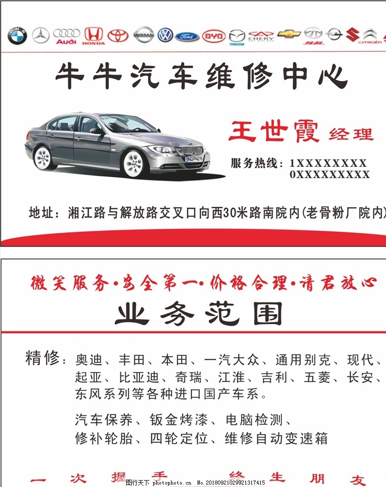 汽車維修服務 專業、高效、值得信賴